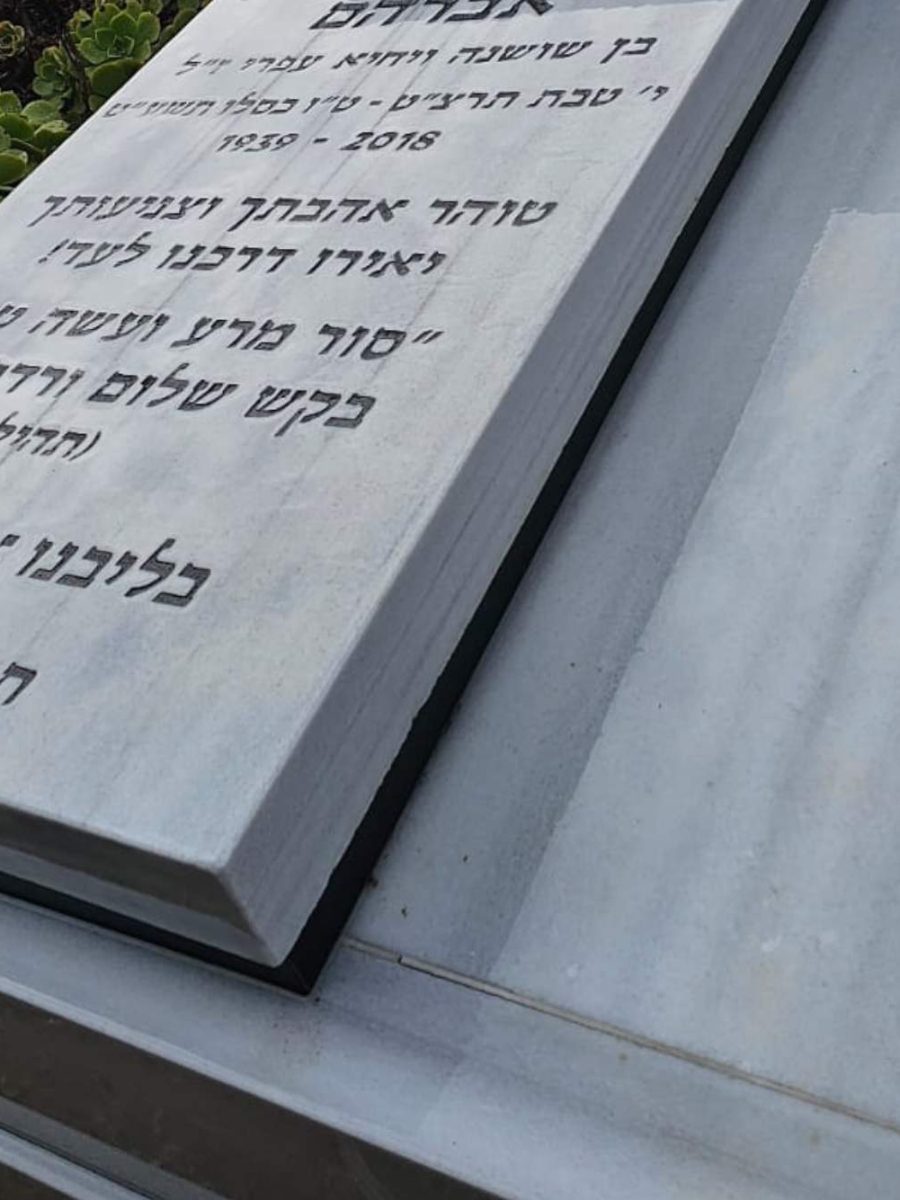 בית קברות (2)